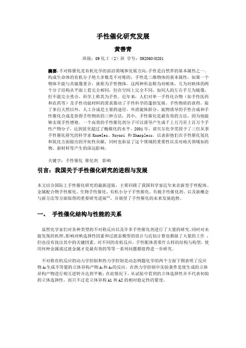 工业催化论文