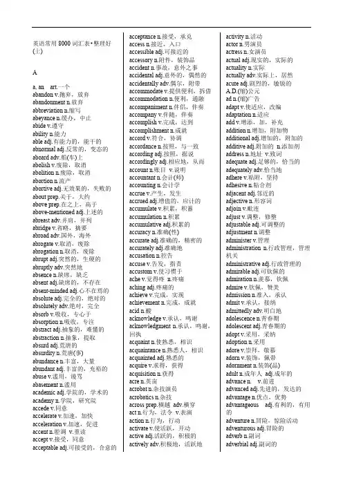 英语常用8000词汇表（整理打印版）