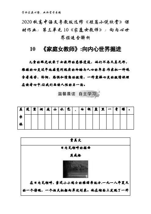 2020秋高中语文粤教版《短篇小说欣赏》第三单元10《家庭女教师》：向内心世界掘进含解析