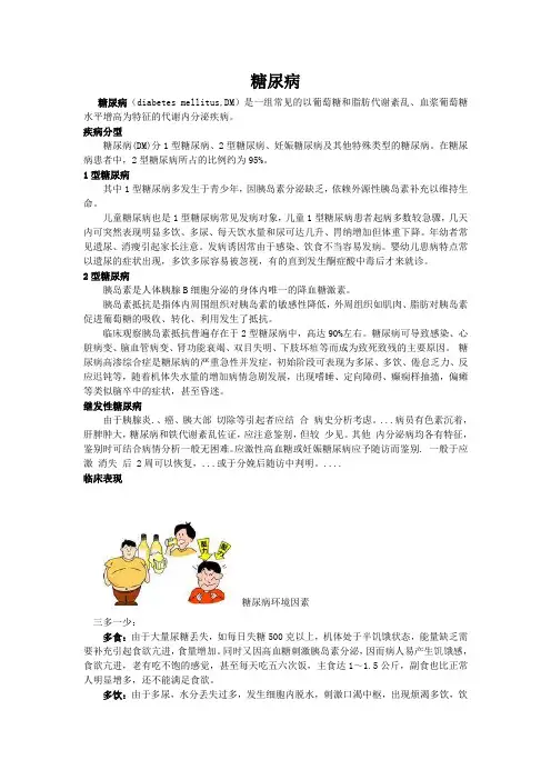 糖尿病
