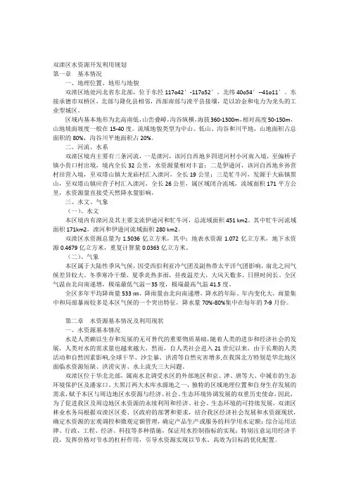 双滦区水资源规划