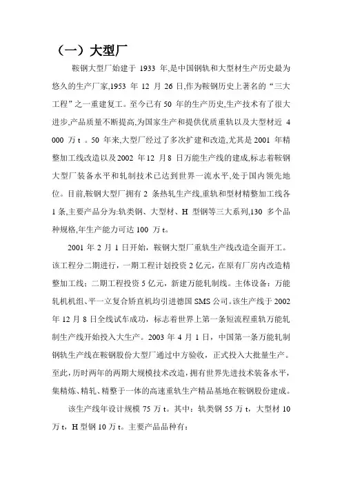 鞍山钢铁集团实习报告