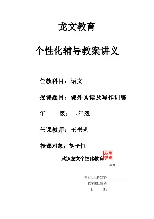 二年级一对一个性化辅导讲义