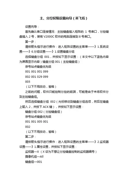 主、分控权限设置向导（英飞拓）