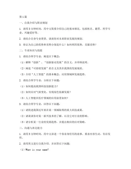 校园招聘面试题目(3篇)