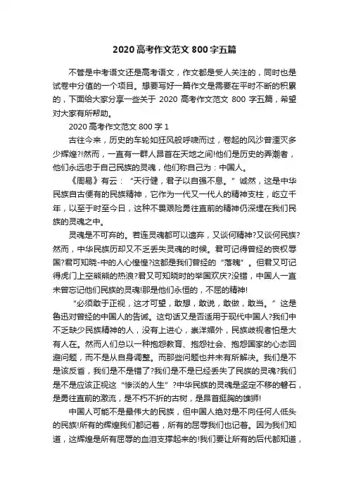 2020高考作文范文800字五篇