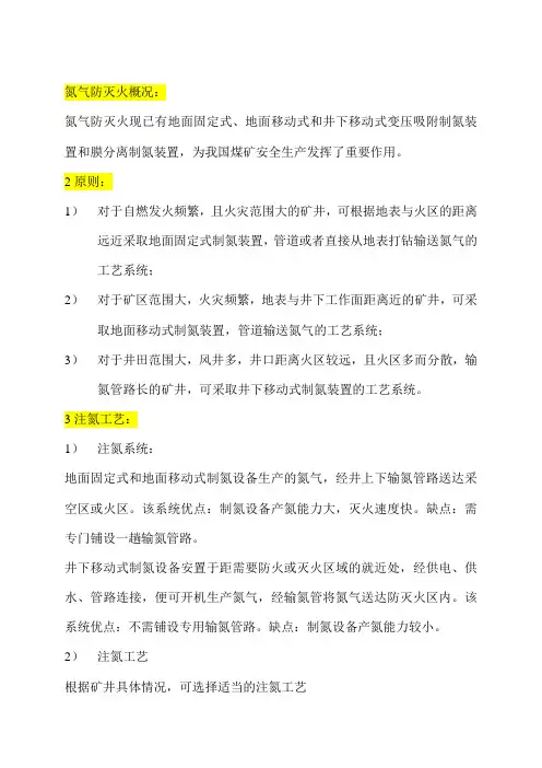 氮气灭火系统设计
