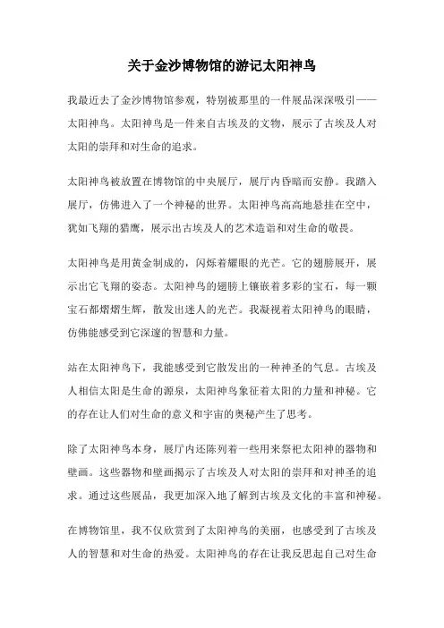 关于金沙博物馆的游记太阳神鸟