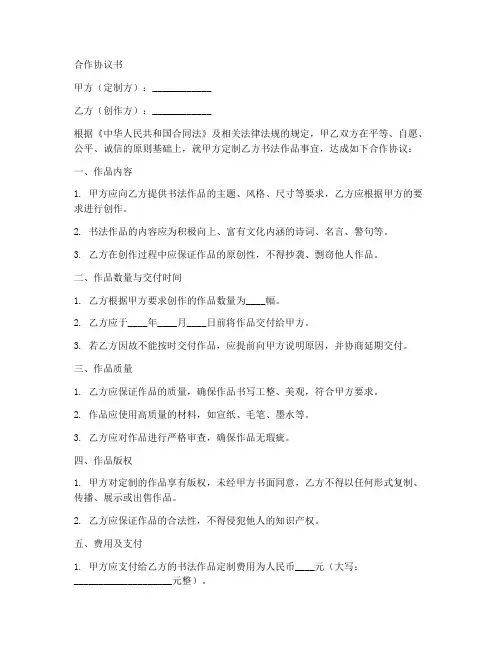 书法作品定制合作协议范本