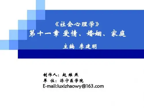 第十一章 爱情婚姻 家庭