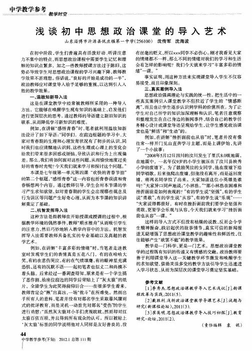浅谈初中思想政治课堂的导入艺术