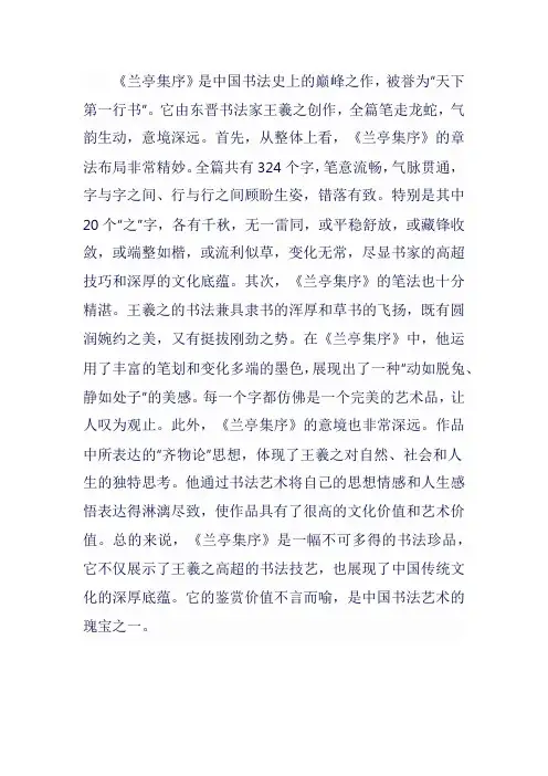 书法作品兰亭集序鉴赏1000