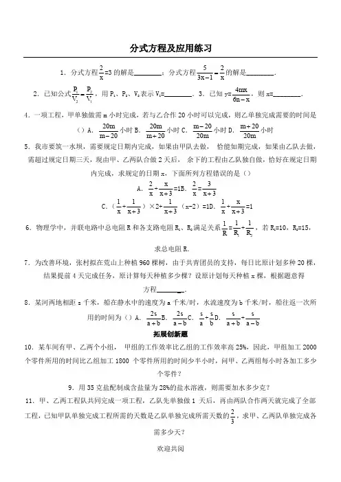 初二数学分式方程练习题及答案