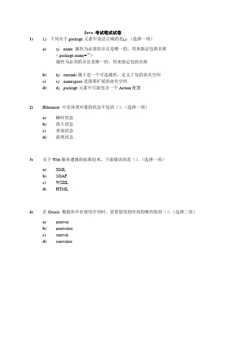 ssh框架考试试题