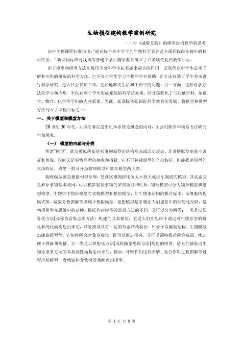 《减数分裂》模型及模型方法