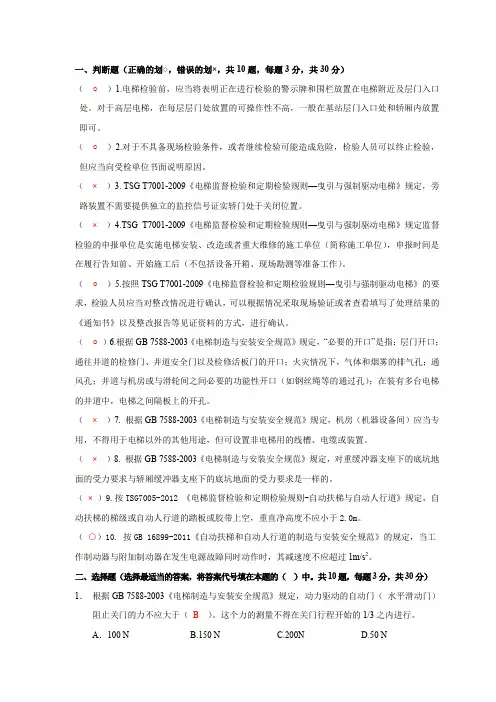 电梯检验员考核题