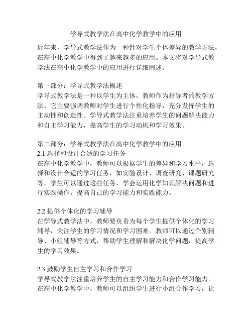 学导式教学法在高中化学教学中的应用