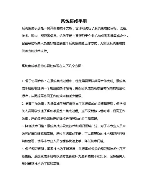 系统集成手册
