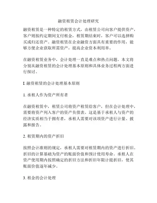 浅谈融资租赁会计处理研究