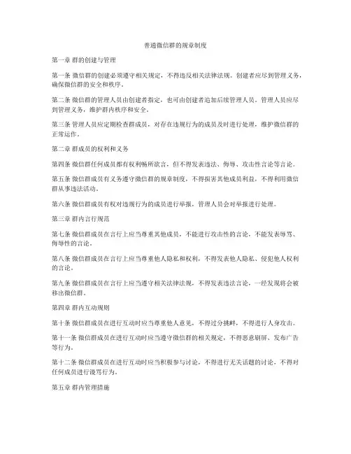 普通微信群的规章制度