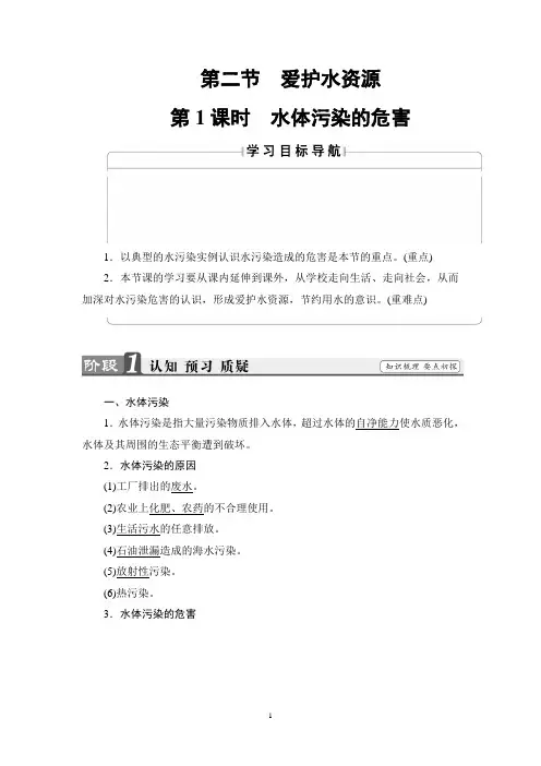 第1课时 水体污染的危害
