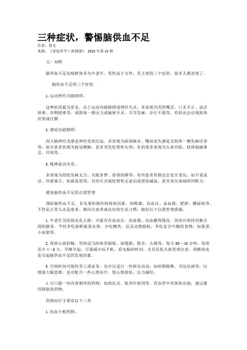 三种症状,警惕脑供血不足