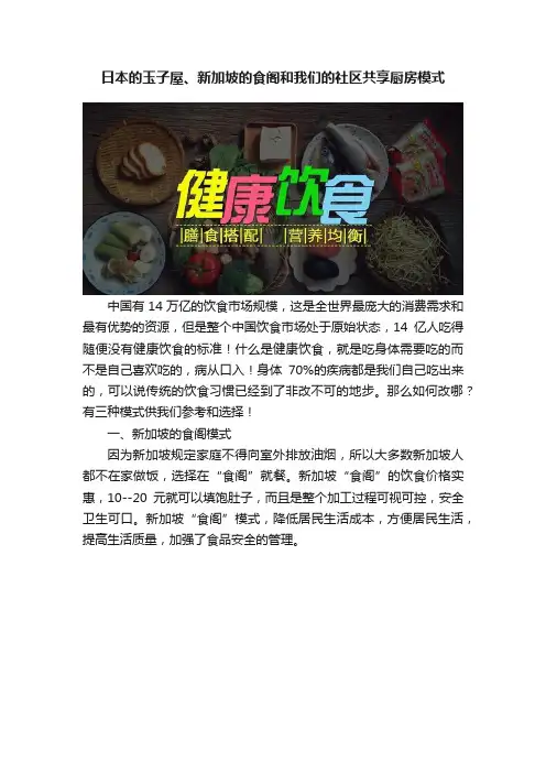 日本的玉子屋、新加坡的食阁和我们的社区共享厨房模式