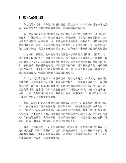 中考作文最难忘的人