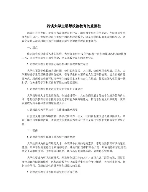 浅谈大学生思想政治教育的重要性