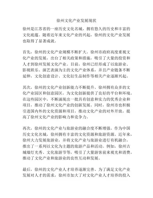 徐州文化产业发展现状