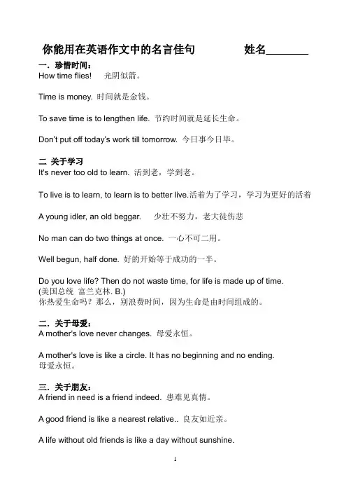 初中英语作文常用谚语好