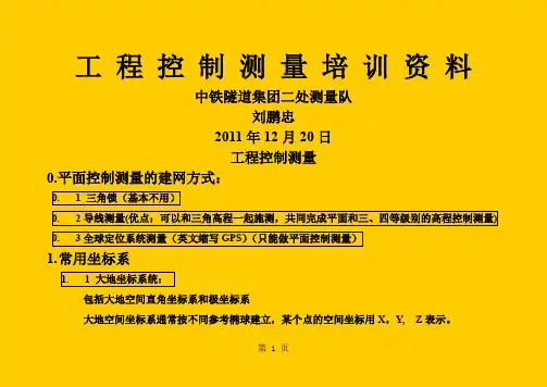 导线测量讲义word精品文档32页
