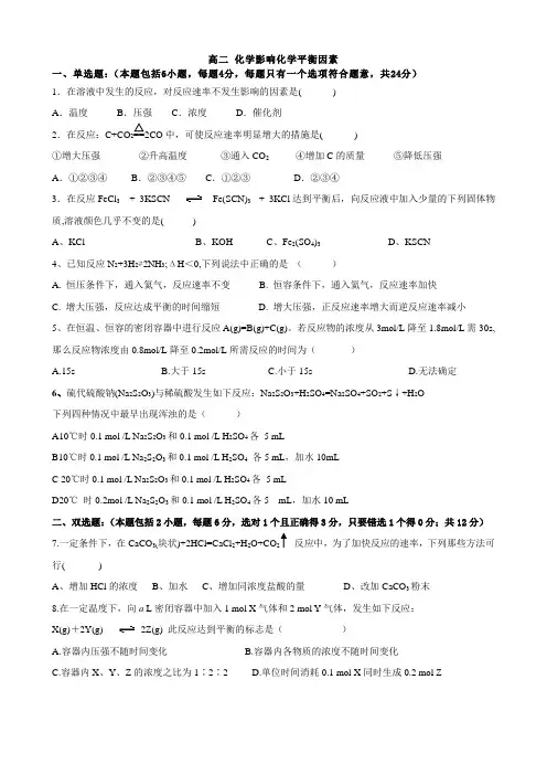 高二化学影响化学平衡因素练习