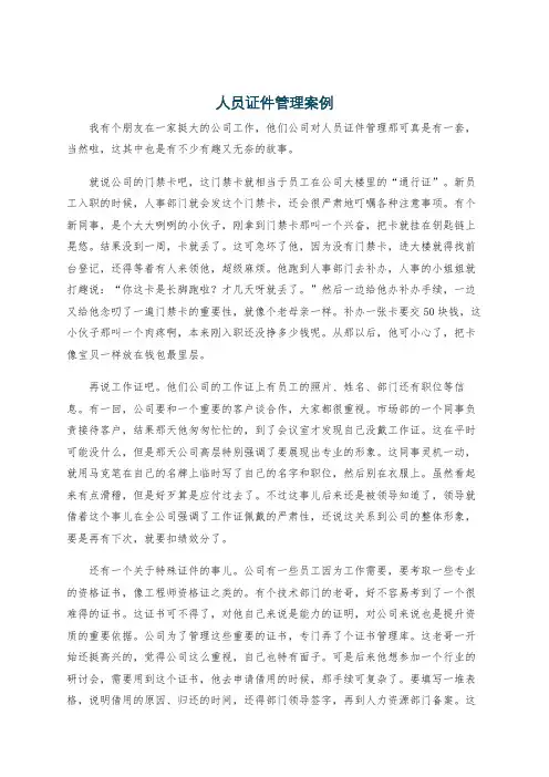 人员证件管理案例