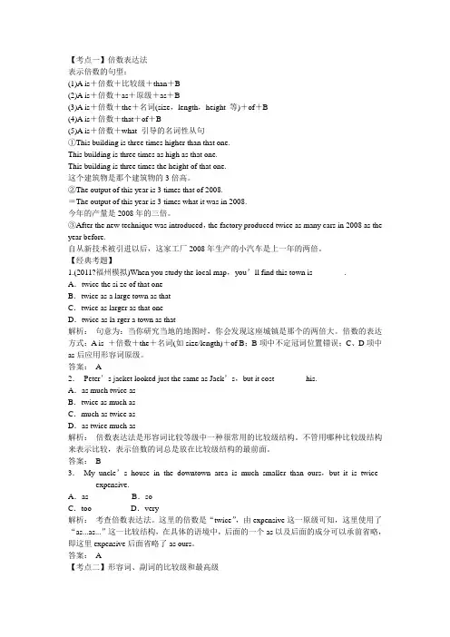 高考英语语法精讲第4讲形容词和副词考点精讲与提升