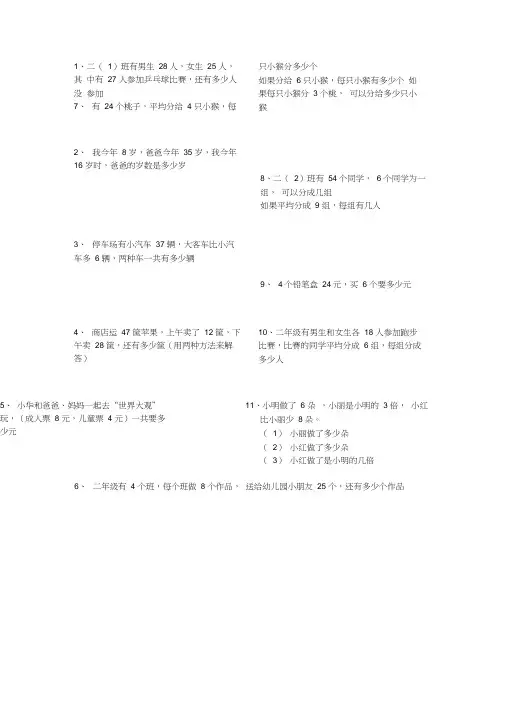 二年级下册数学应用题大全可打印