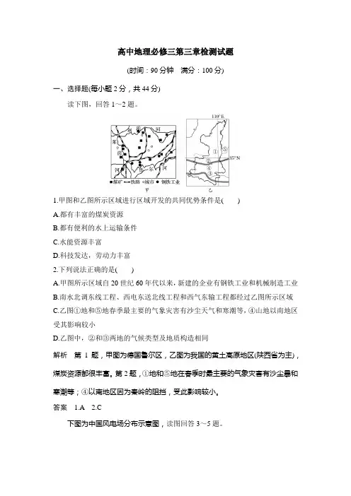 高中地理必修三第三章检测试题