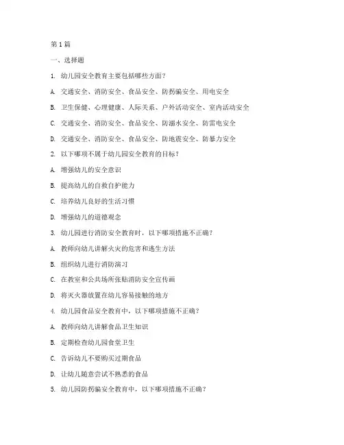 幼儿园安全教育培训试题(3篇)