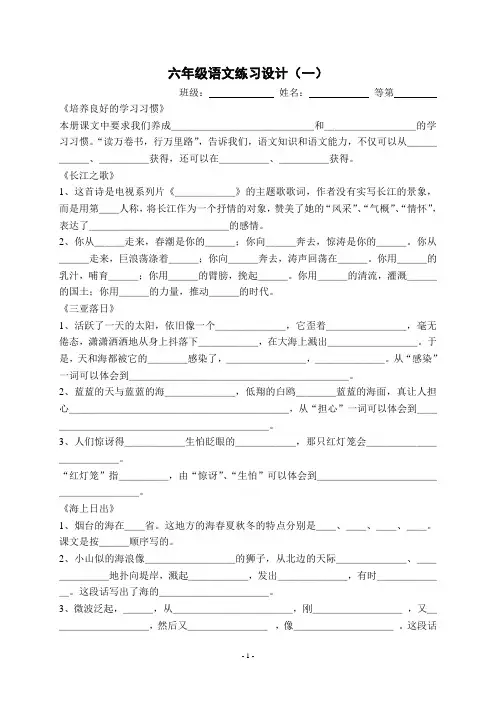 苏教版六年级语文下册练习题全套