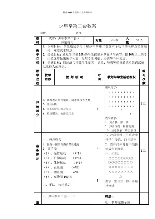 武术少年拳第二套优质课教案