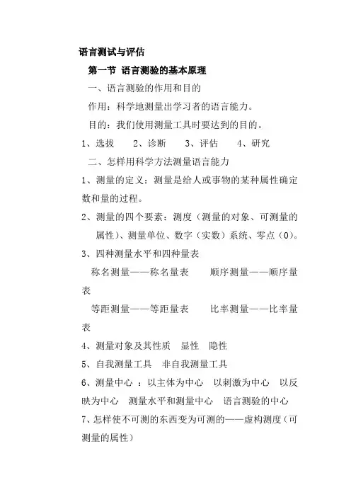 语言测试与评估