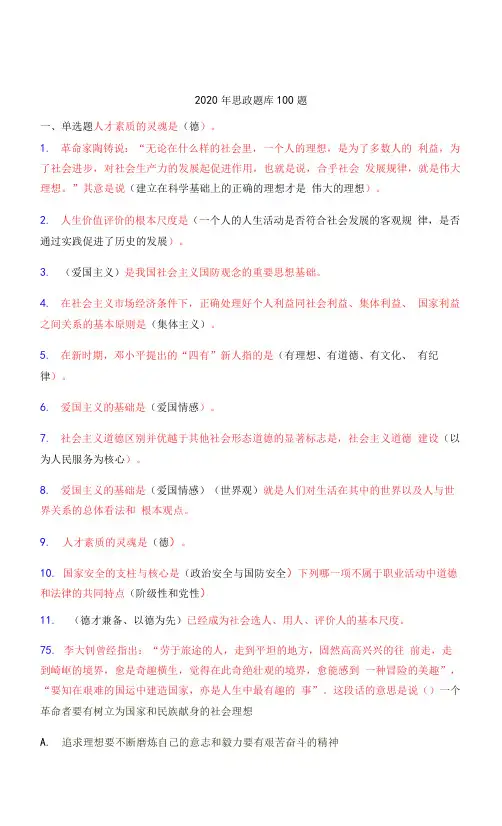 2020年云南高职扩招思想政治考试题库100题含参考答案.docx