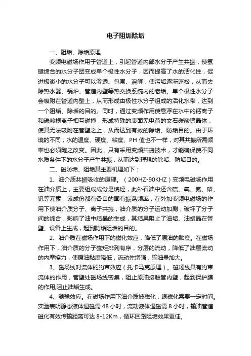 电子阻垢除垢