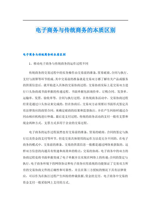 电子商务与传统商务的本质区别