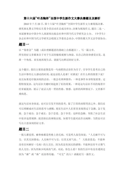第十六届全国中学生创新作文大赛题目