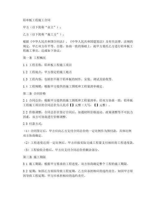 铝单板工程施工合同