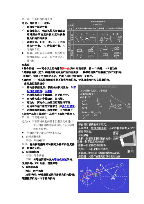 机械设计基础复习资料讲解