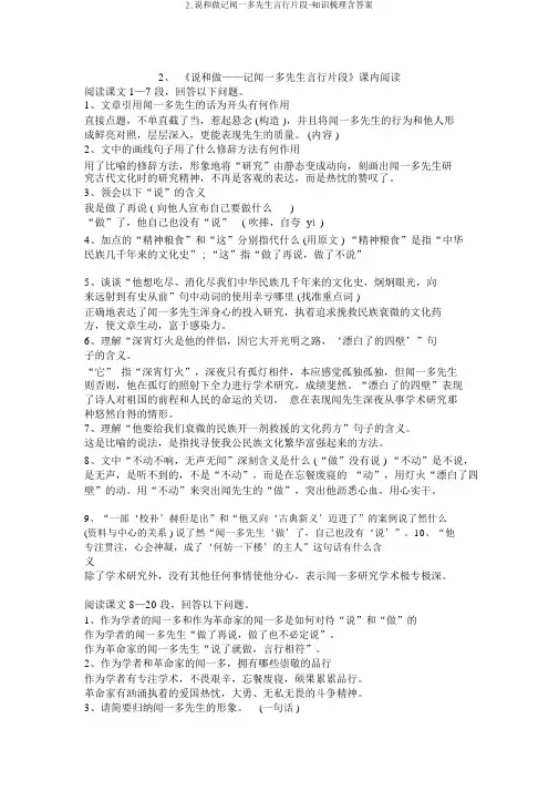 2.说和做记闻一多先生言行片段—知识梳理含答案