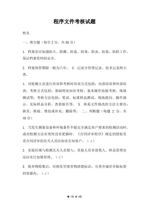 程序文件试题及答案