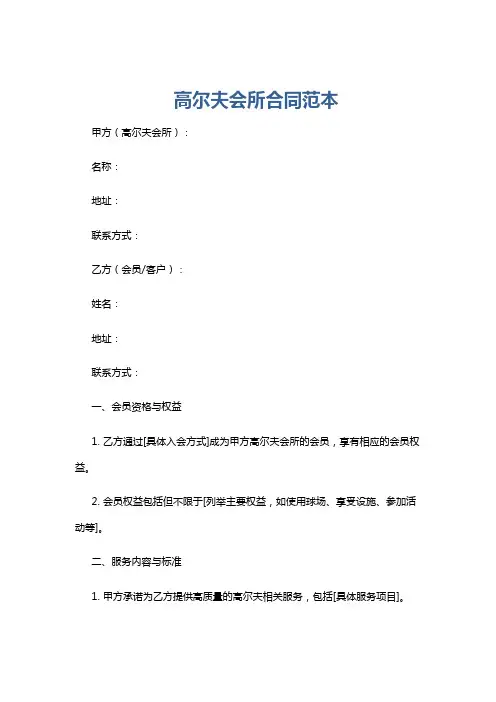 高尔夫会所合同范本